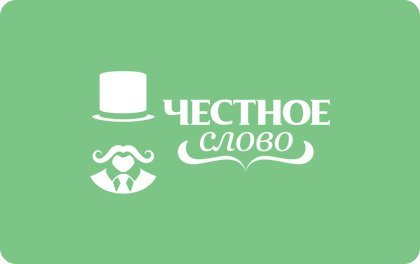 Честное слово лого